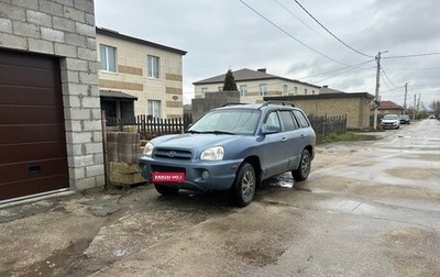 Hyundai Santa Fe III рестайлинг, 2001 год, 420 000 рублей, 1 фотография