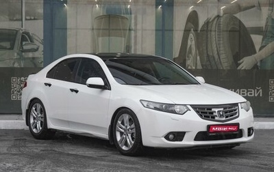 Honda Accord VIII рестайлинг, 2011 год, 1 279 000 рублей, 1 фотография