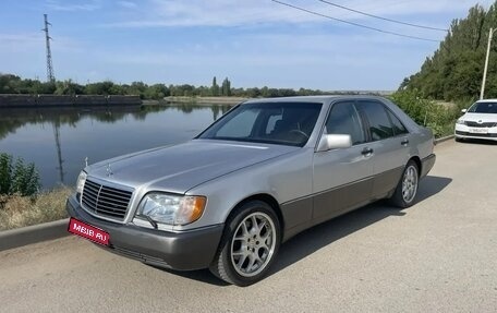 Mercedes-Benz S-Класс, 1993 год, 940 000 рублей, 1 фотография