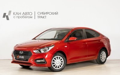 Hyundai Solaris II рестайлинг, 2017 год, 1 366 400 рублей, 1 фотография
