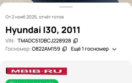 Hyundai i30 I, 2011 год, 800 000 рублей, 13 фотография