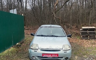 Renault Clio III, 2001 год, 160 000 рублей, 1 фотография