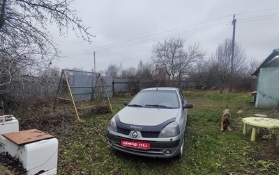 Renault Symbol I, 2005 год, 470 000 рублей, 1 фотография