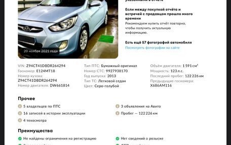 Hyundai Solaris II рестайлинг, 2013 год, 899 000 рублей, 2 фотография