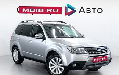 Subaru Forester, 2012 год, 1 099 900 рублей, 1 фотография