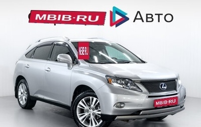 Lexus RX III, 2010 год, 1 699 000 рублей, 1 фотография