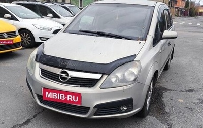 Opel Zafira B, 2006 год, 319 999 рублей, 1 фотография