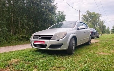 Opel Astra H, 2006 год, 310 000 рублей, 1 фотография