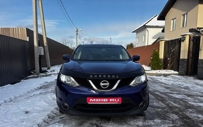 Nissan Qashqai, 2017 год, 1 450 000 рублей, 1 фотография