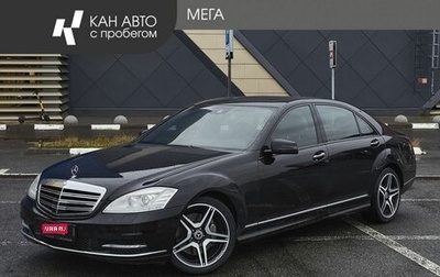 Mercedes-Benz S-Класс, 2010 год, 1 640 000 рублей, 1 фотография
