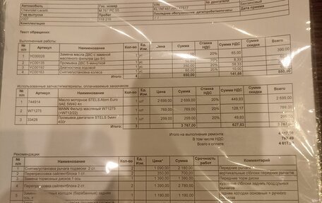 Chevrolet Lacetti, 2007 год, 499 000 рублей, 15 фотография