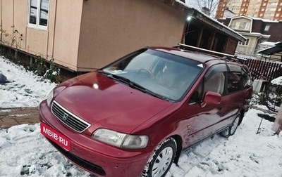 Honda Odyssey IV, 1997 год, 500 000 рублей, 1 фотография