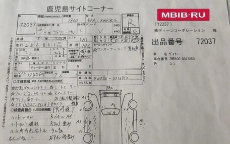 Toyota Voxy III, 2014 год, 1 650 000 рублей, 6 фотография