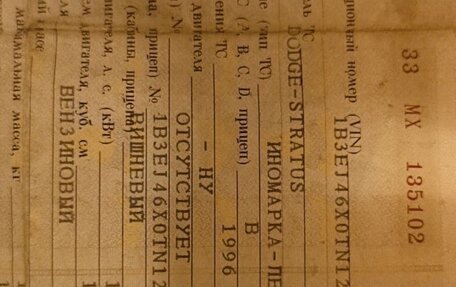 Dodge Stratus II, 1996 год, 165 000 рублей, 9 фотография