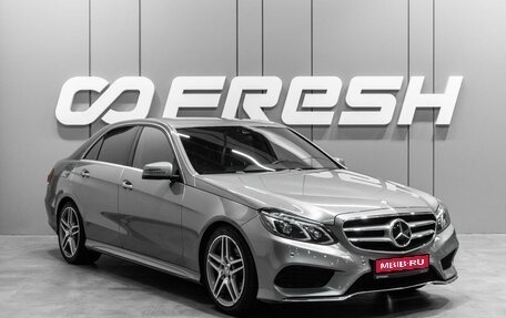 Mercedes-Benz E-Класс, 2014 год, 2 399 000 рублей, 1 фотография