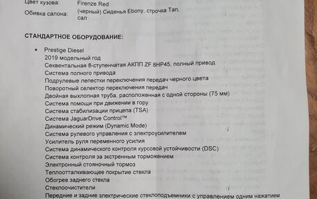 Jaguar F-Pace, 2019 год, 3 500 000 рублей, 32 фотография