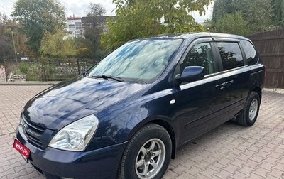 KIA Carnival III, 2007 год, 795 000 рублей, 1 фотография