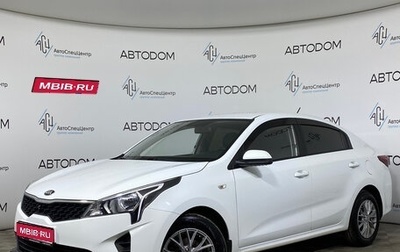KIA Rio IV, 2020 год, 1 347 000 рублей, 1 фотография