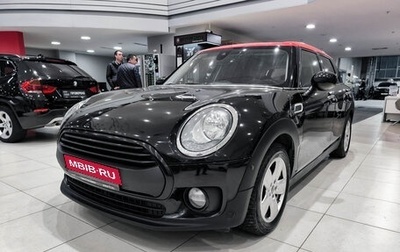 MINI Clubman, 2018 год, 1 850 000 рублей, 1 фотография