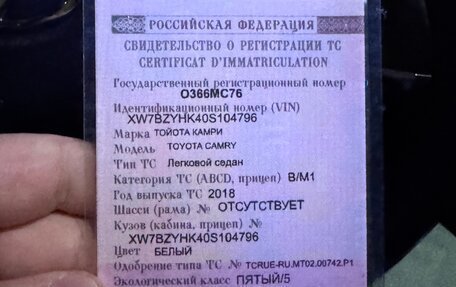 Toyota Camry, 2018 год, 2 600 000 рублей, 18 фотография