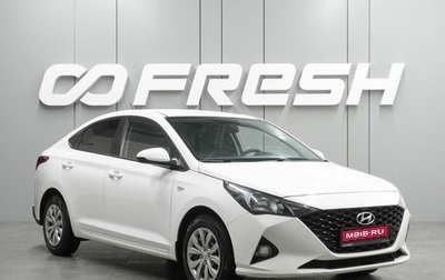 Hyundai Solaris II рестайлинг, 2021 год, 1 499 000 рублей, 1 фотография