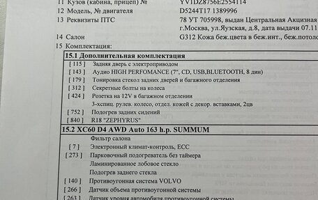 Volvo XC60 II, 2013 год, 1 750 000 рублей, 17 фотография