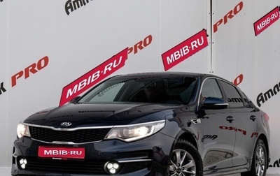 KIA Optima IV, 2017 год, 1 840 000 рублей, 1 фотография