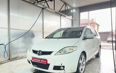 Mazda 5 I рестайлинг, 2006 год, 600 000 рублей, 1 фотография