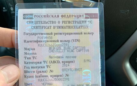 Chevrolet Captiva I, 2014 год, 1 350 000 рублей, 4 фотография