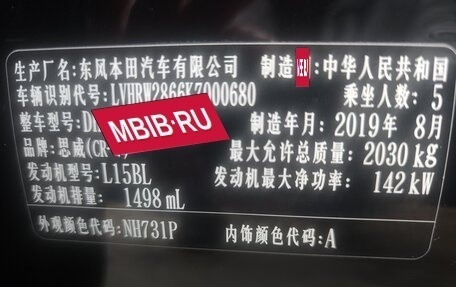 Honda CR-V IV, 2019 год, 2 850 000 рублей, 11 фотография