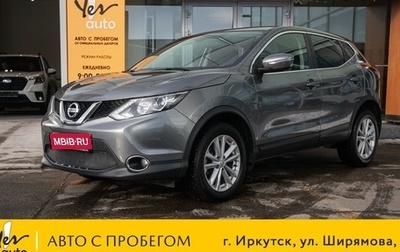 Nissan Qashqai, 2018 год, 1 674 000 рублей, 1 фотография