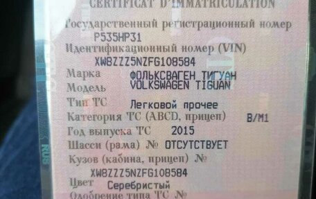 Volkswagen Tiguan I, 2015 год, 1 150 000 рублей, 5 фотография