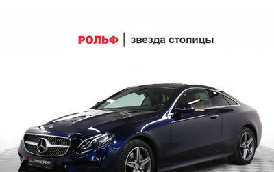 Mercedes-Benz E-Класс, 2017 год, 4 800 000 рублей, 1 фотография