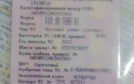 KIA cee'd III, 2013 год, 720 000 рублей, 8 фотография