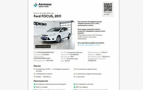 Ford Focus III, 2011 год, 888 000 рублей, 2 фотография