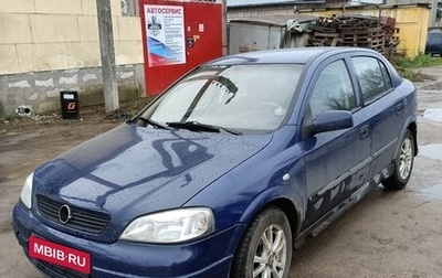 Opel Astra G, 1998 год, 160 000 рублей, 1 фотография