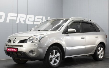 Renault Koleos I рестайлинг 2, 2008 год, 910 000 рублей, 1 фотография