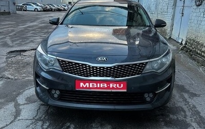KIA Optima IV, 2017 год, 1 650 000 рублей, 1 фотография