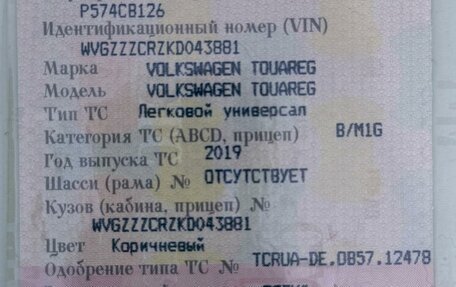 Volkswagen Touareg III, 2019 год, 5 700 000 рублей, 5 фотография