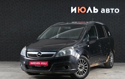 Opel Zafira B, 2007 год, 450 000 рублей, 1 фотография