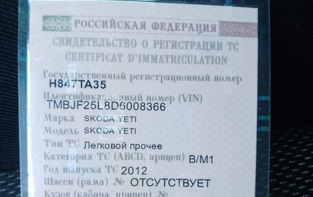 Skoda Yeti I рестайлинг, 2012 год, 616 000 рублей, 7 фотография