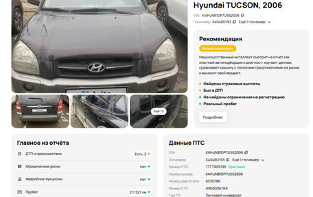 Hyundai Tucson III, 2006 год, 798 500 рублей, 21 фотография