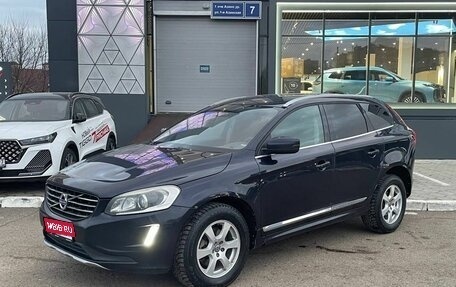 Volvo XC60 II, 2015 год, 1 265 000 рублей, 1 фотография