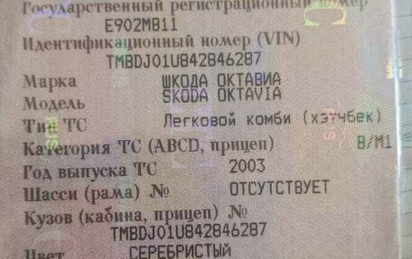 Skoda Octavia IV, 2003 год, 300 000 рублей, 6 фотография