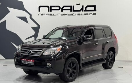 Lexus GX II, 2011 год, 3 299 900 рублей, 1 фотография