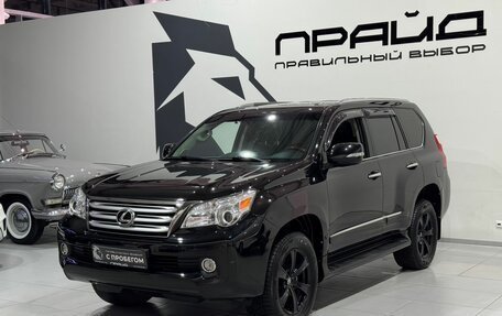 Lexus GX II, 2011 год, 3 299 900 рублей, 2 фотография