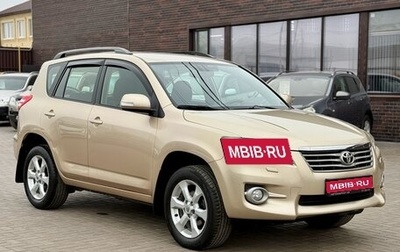Toyota RAV4, 2010 год, 1 499 990 рублей, 1 фотография