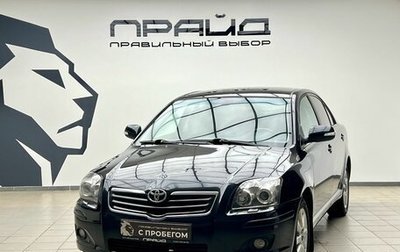 Toyota Avensis III рестайлинг, 2008 год, 859 000 рублей, 1 фотография