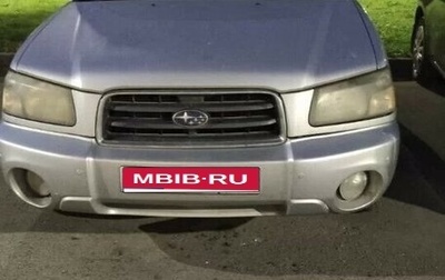 Subaru Forester, 2002 год, 550 000 рублей, 1 фотография