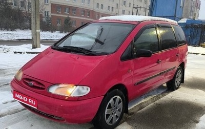 Ford Galaxy II, 1999 год, 449 000 рублей, 1 фотография